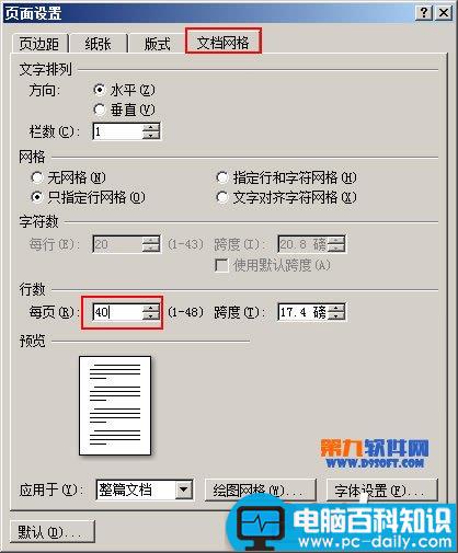 Word2007怎么设置文档打印行数