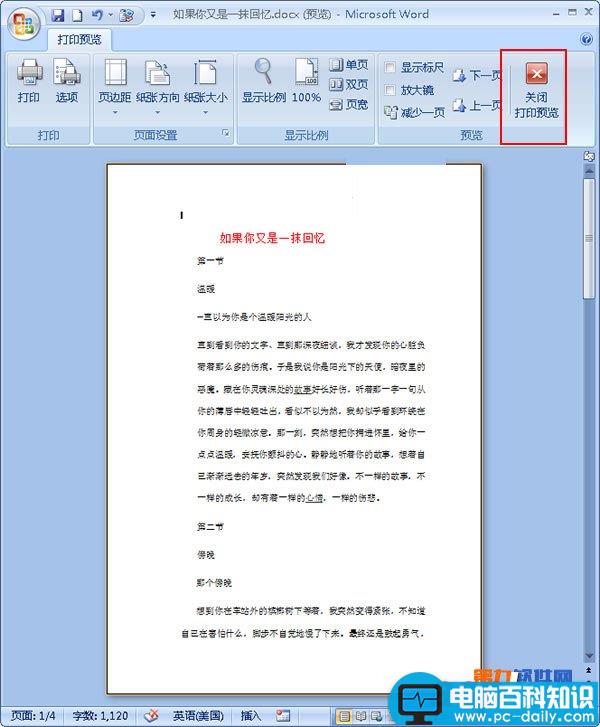 Word2007怎么设置文档打印行数