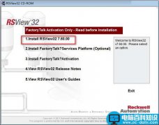 RSView32 7.6如何授权 RSView32 v7.6安装及授权图文教程