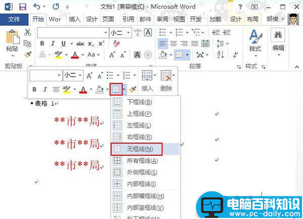 word制作联合文件头图文教程