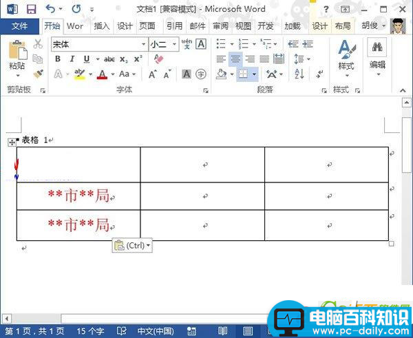 word制作联合文件头图文教程