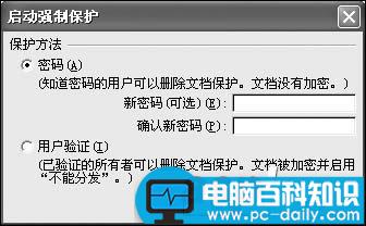 看WORD的保护文档功能