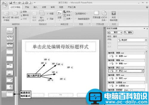 巧用,内置,音效,演示,文档,生动