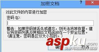 Word2010如何取消密码保护