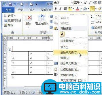 Word2010中怎样删除单元格