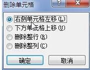 Word2010中怎样删除单元格