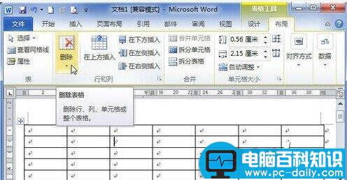 Word2010中怎样删除单元格