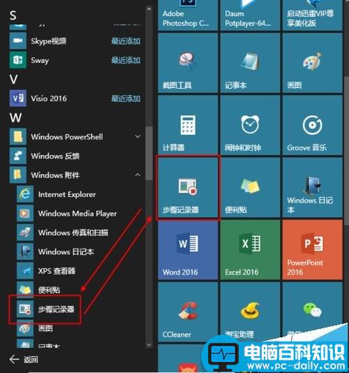 Win10,记录器