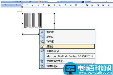 如何通过Word制作条形码