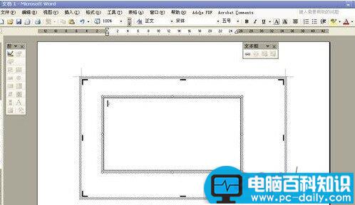 Word怎样制作米字格