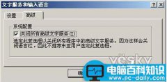 输入法设置导致PowerPoint2007无法输入中文