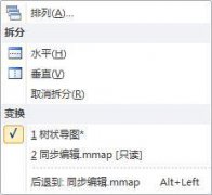 思维导图MindManager 15中文版怎么设置导图排列？