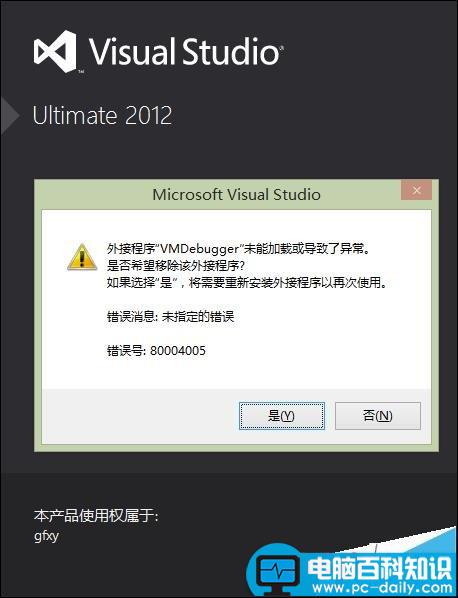 vs2012,vmdebugger