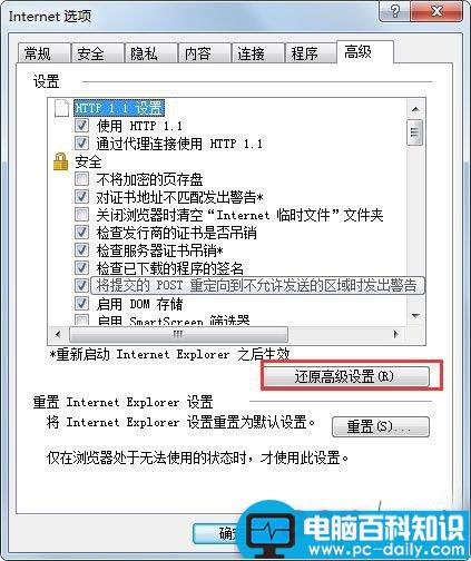 Win7,修复IE