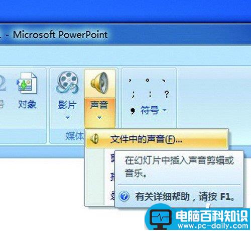 何在,PowerPoint,添加,背景音乐