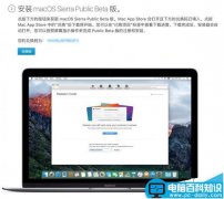 苹果macOS Sierra 10.12公测版Beta1怎么升级和降级?