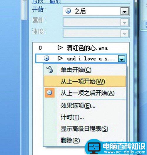 何在,PowerPoint,添加,背景音乐