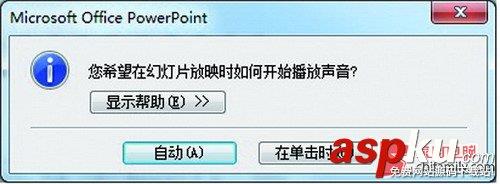 何在,PowerPoint,添加,背景音乐