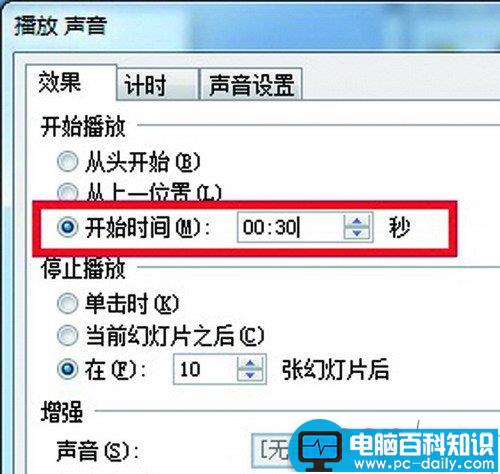 何在,PowerPoint,添加,背景音乐