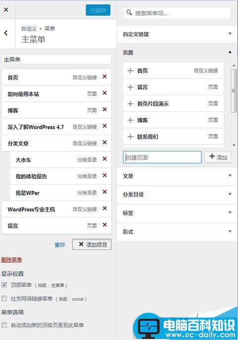 WordPress,正式版