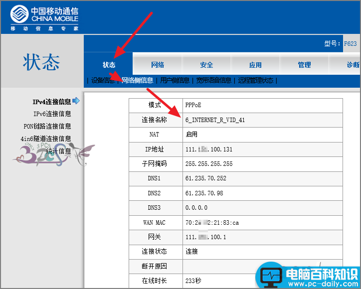 中国移动,中兴ZTEF623,光猫,自动拨号,wifi,路由功能