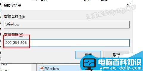 Win10,窗口,护眼色