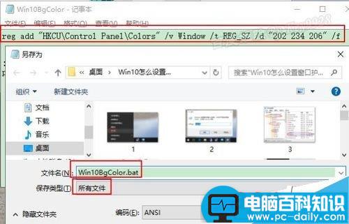 Win10,窗口,护眼色