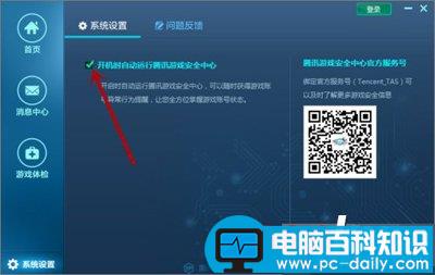 Win10系统,腾讯游戏安全中心
