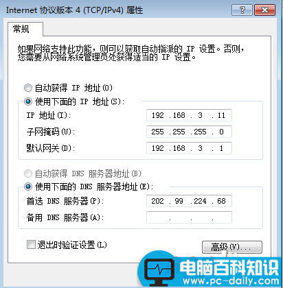 计算机ip地址设置 自动获取IP和静态IP