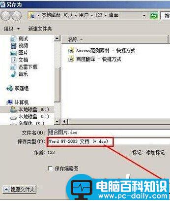 Word2007怎样组合图片和图形