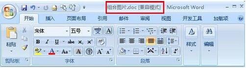 Word2007怎样组合图片和图形