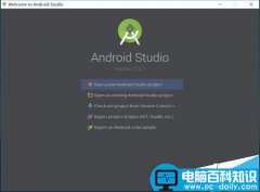 Android studio怎么新建项目并更新?