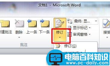 Word批注怎样删掉用户名