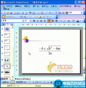 PPT动画教程：设置彩色公式