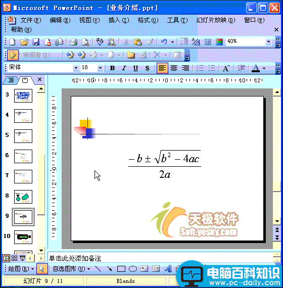 PPT动画教程：设置彩色公式