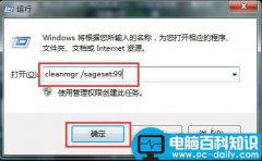 Win7磁盘清理命令图文教程