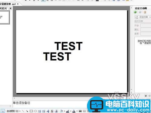 PowerPoint中文字动画效果，让PPT幻灯片更有冲击力