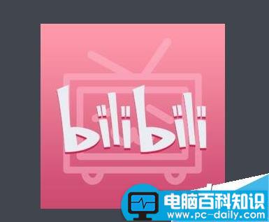 b站,bilibili