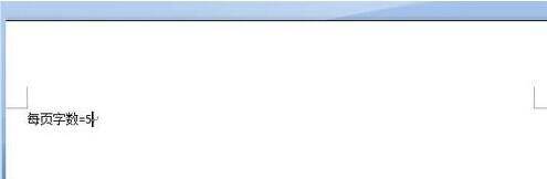Word怎样计算每页平均字数