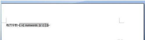 Word怎样计算每页平均字数