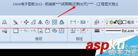 caxa实体设计2013破解,caxa数控车2013破解版,caxa数控车2013