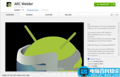 Chrome浏览器可以运行Android应用啦！
