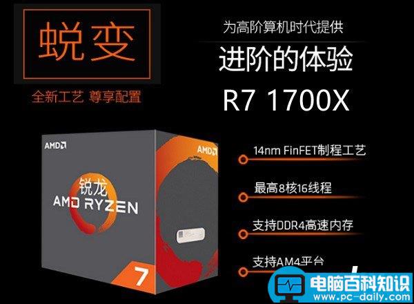 ryzen1700,1700x,区别,Ryzen1700X和1700哪个好