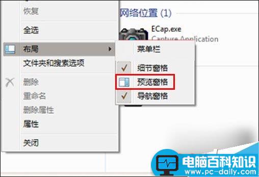 Win7,资源管理器,窗格