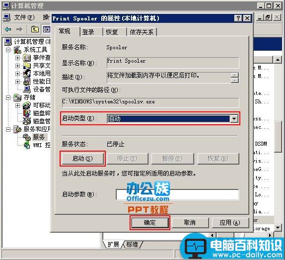 ppt打印提示无法找到Document Writer的解决方法