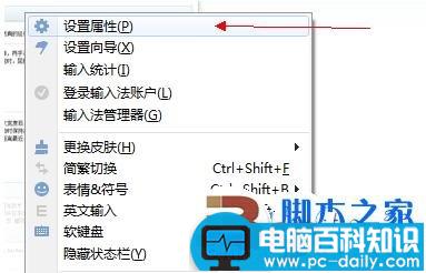 搜狗输入法换皮肤的详细方法(图文)