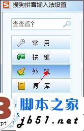 搜狗输入法换皮肤的详细方法(图文)