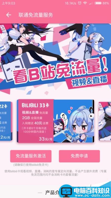 B站,bilibili,免流卡