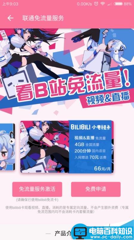 B站,bilibili,免流卡