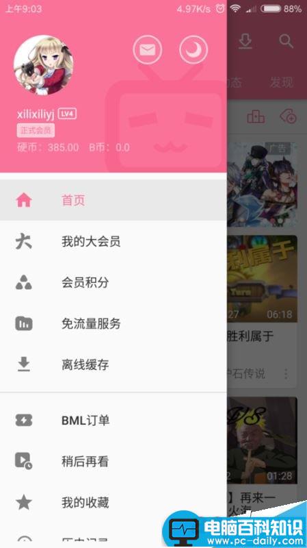 B站,bilibili,免流卡